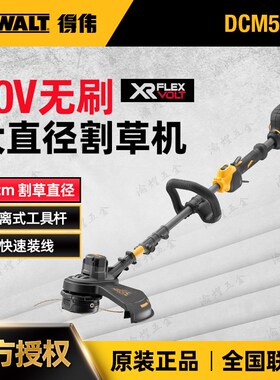 得伟60V无刷割草机户外园林锂电式打草除草机DCM5713N/DCMAS5713