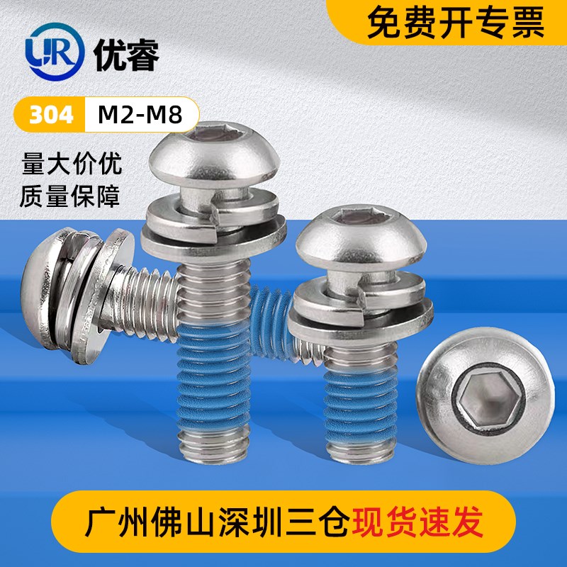 304不锈钢盘头内六角三组合点胶防松动防震防滑涂蓝胶螺丝钉M2-M6