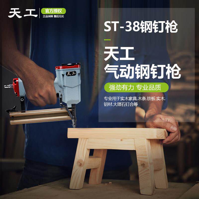 天工正品 气动钉枪钢钉枪水泥线槽排钉打钉枪木工射钉枪直钉枪