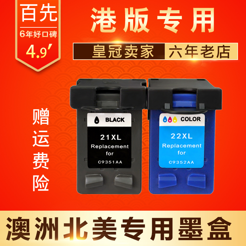 兼容HP21墨盒C9351A 22 C9352A墨盒HP F380 F370 F2120 F2180 F41
