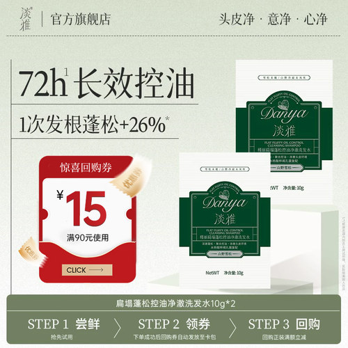 控油蓬松 去屑止痒 强韧防断