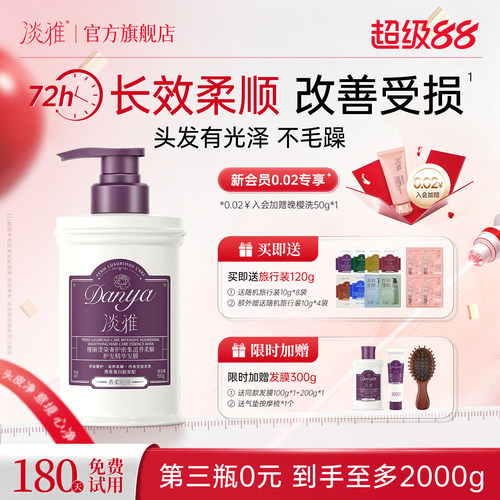养好头发！高纯度蛋白发膜