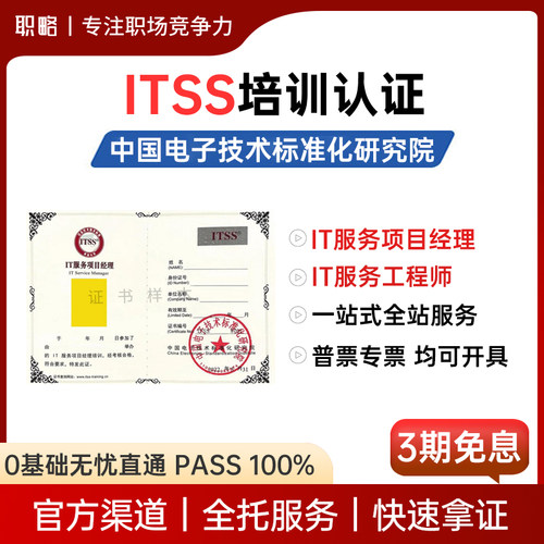 职略2025ITSS认证服务项目经理服务工程师培训考试视频课程it题库