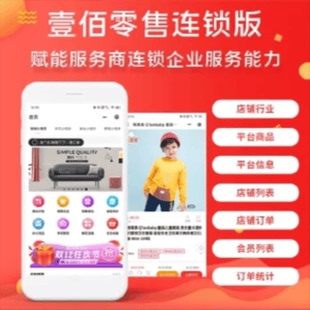 新零售多商户门店核销管理超级海报新客有礼软件开发壹佰商城系统