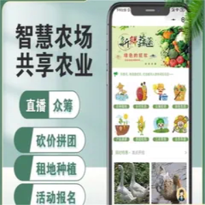 微信商城智慧农场搭建家畜养殖监控种植直播视频带货网站获客软件