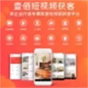 短视频获客AI直播信息流广告私域流量运营客户管理商城壹佰系统