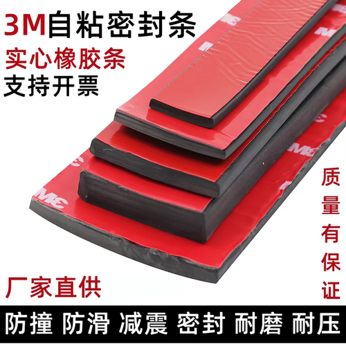 自粘实心橡胶密封条厂家批发自粘