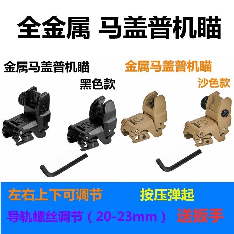 心属马普盖准星金m416可折叠机瞄司马骏激趣hk416锦明前后机械瞄
