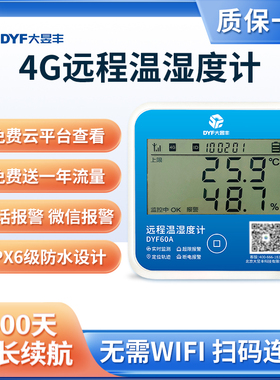 远程温度记录仪GPRS冷链运输冰箱冷库冷藏车测温养殖大棚温湿度计
