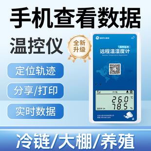 易流温度记录仪中集鲜盾养殖大棚4G温湿度智能远程冷藏车测温控仪