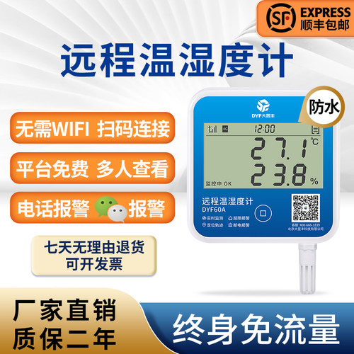 远程温度计防水顺丰大昱丰