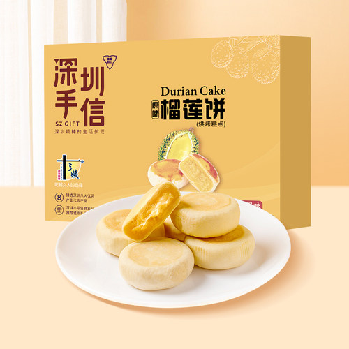 十三姨榴莲饼深圳特产深圳手信榴莲酥饼广东特产泰国榴莲饼伴手礼