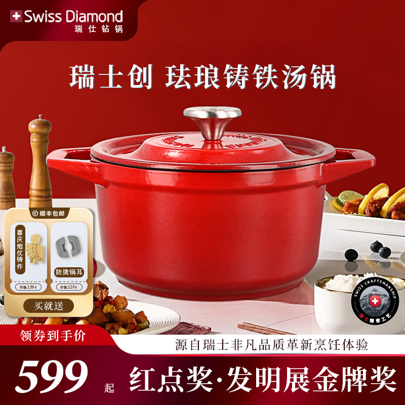 瑞士SwissDiamond珐琅锅铸铁炖锅婚嫁送礼家用多功能汤锅圣诞新年,厨房/烹饪用具,炖锅/炖煲/汤煲,淘宝优惠券,粉丝福利购,淘宝优惠卷