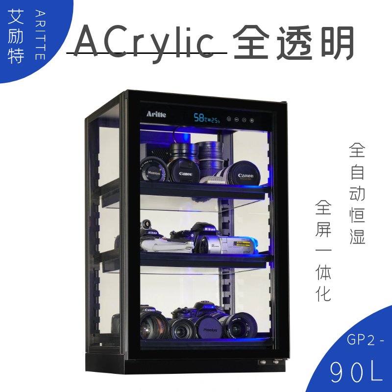 ARITTE艾励特电子防潮箱GP2-90L