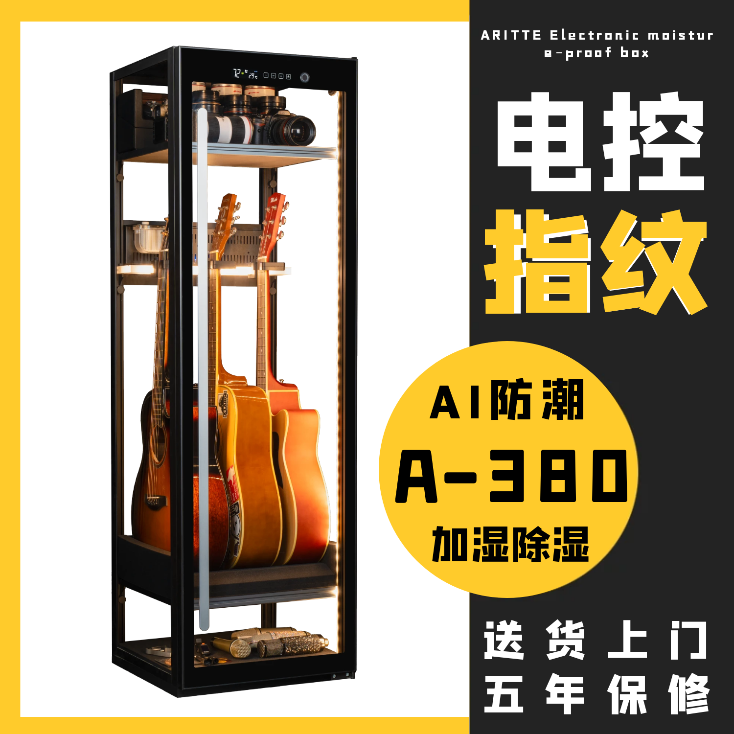 艾励特专业小提琴防潮箱木吉他中大提琴防潮柜电贝斯乐器恒湿柜保湿柜保养展示智能除湿加湿干燥尤克里里380L