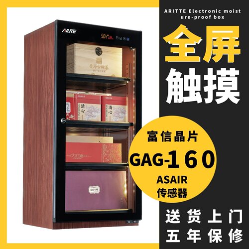 ARITTE艾励特密码锁电子干燥柜