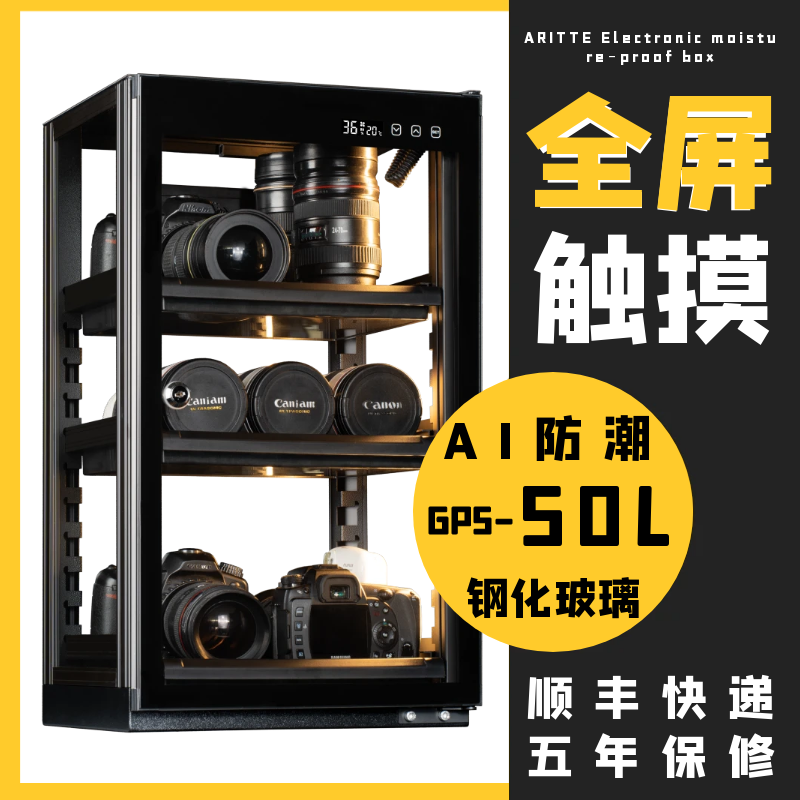 ARITTE电子防潮箱相机透明干燥柜