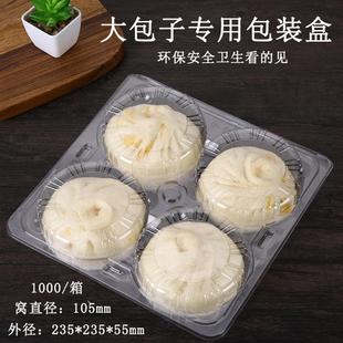 灌汤包打包盒一次性食品级手工包子馒头塑料盒枚装包装盒透明烘培