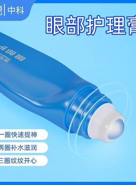 密乐目眼部护理膏安诺因中科院青能所保湿清凉舒爽（10g/瓶/盒)