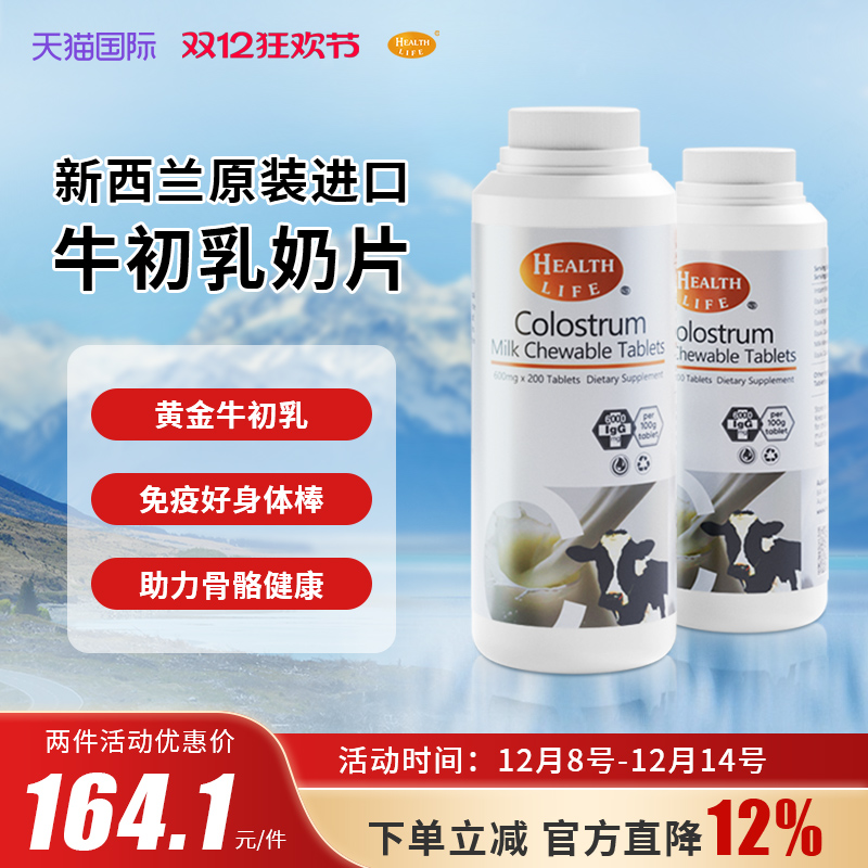 新西兰高含量牛初乳片高钙