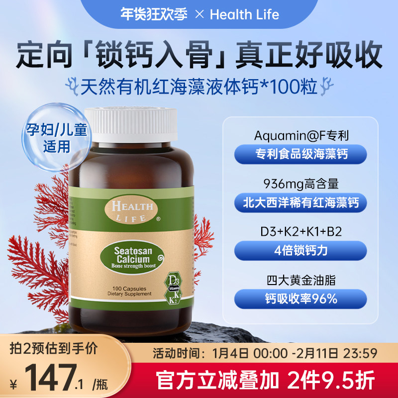 新西兰天然海藻钙植物钙液体钙孕妇成人补钙HealthLife海斯康宝