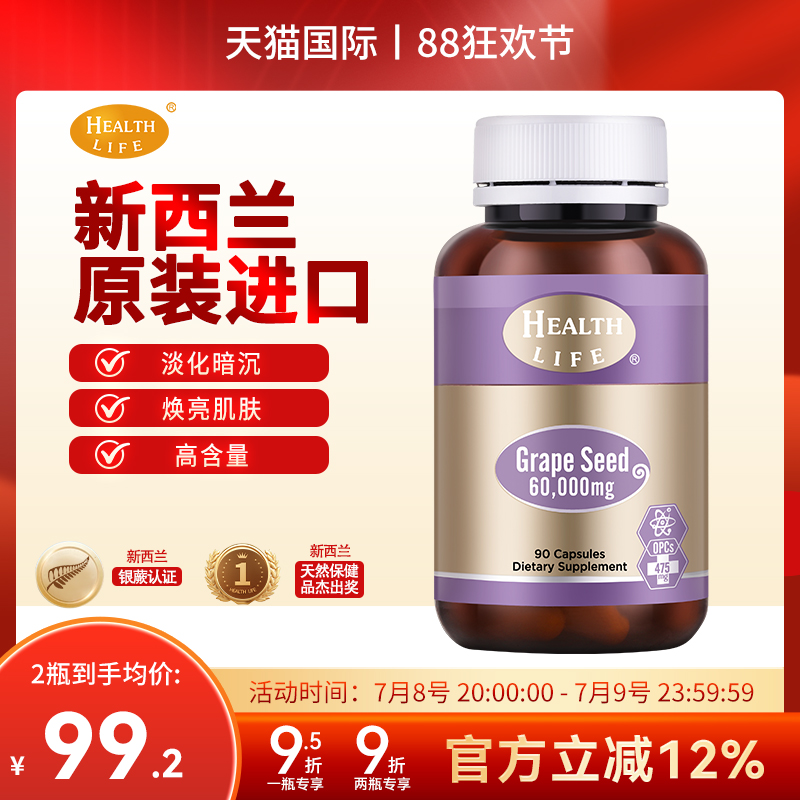 新西兰焕白葡萄籽花青素OPC