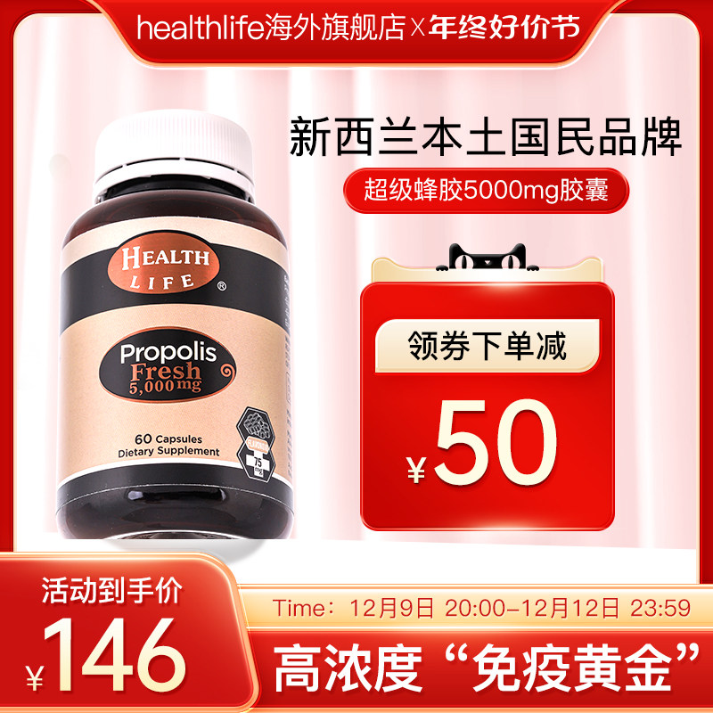 HealthLife海斯康宝高浓度蜂胶胶囊增强免疫力成人中老年保健品