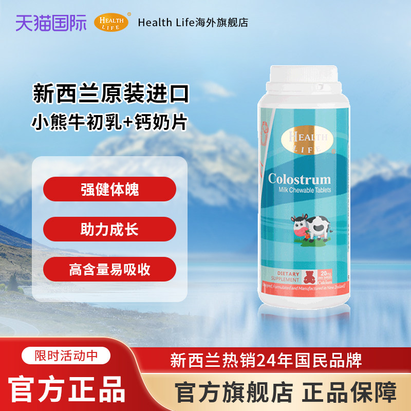 【直邮】新西兰高钙牛初乳片150粒小熊状海斯康宝Health Life