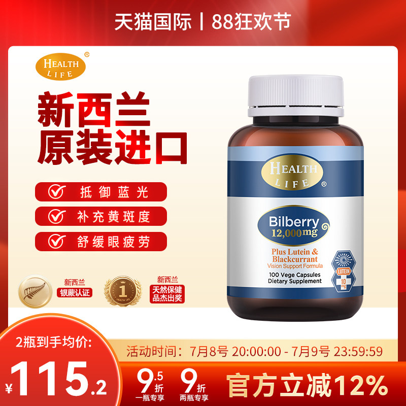 新西兰进口护眼精华越橘叶黄素学生成人胶囊HealthLife海斯康宝