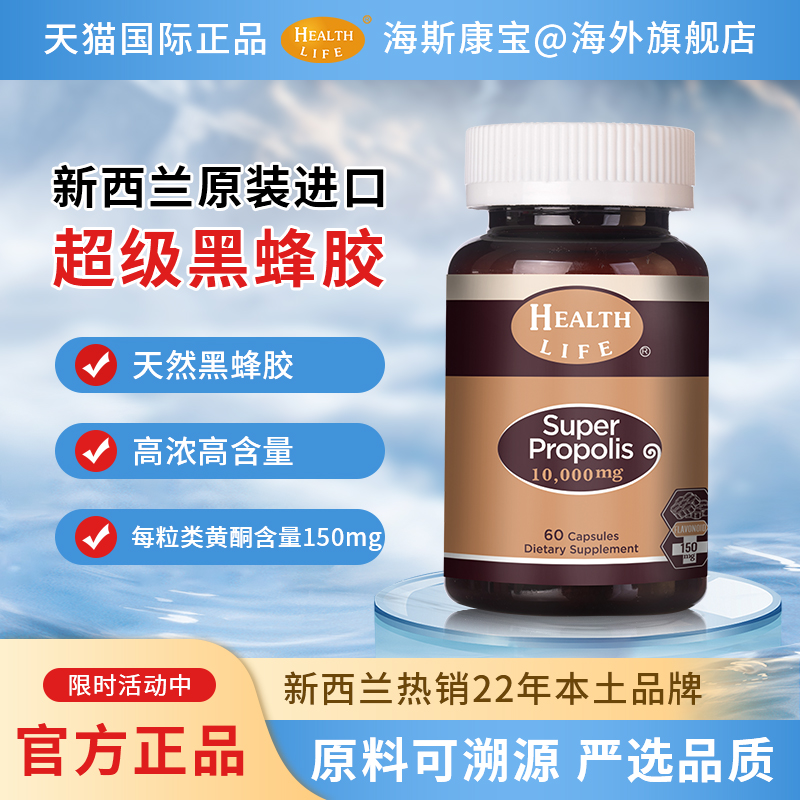 新西兰高浓度天然黑蜂胶原装进口