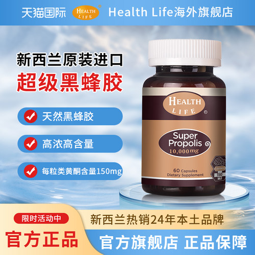 新西兰高浓度天然黑蜂胶原装进口