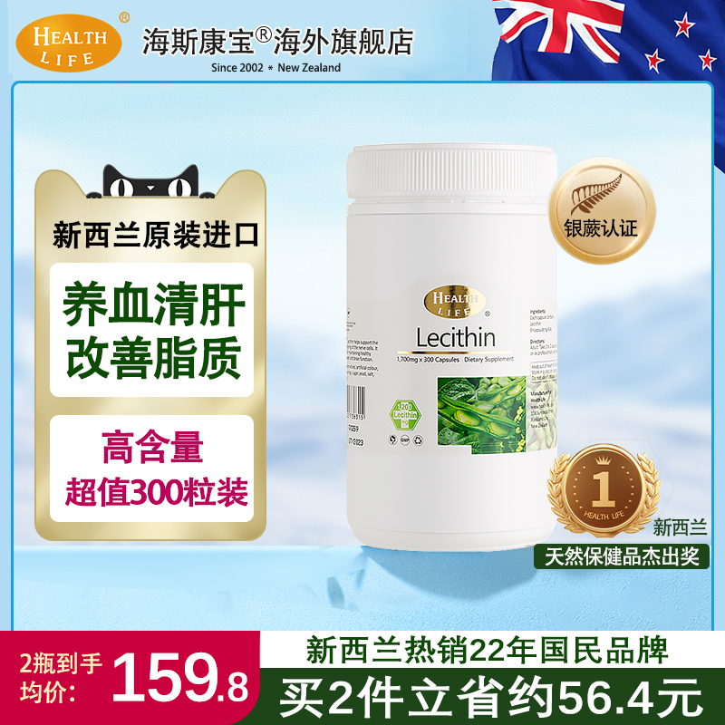 新西兰原装进口口天然卵磷脂