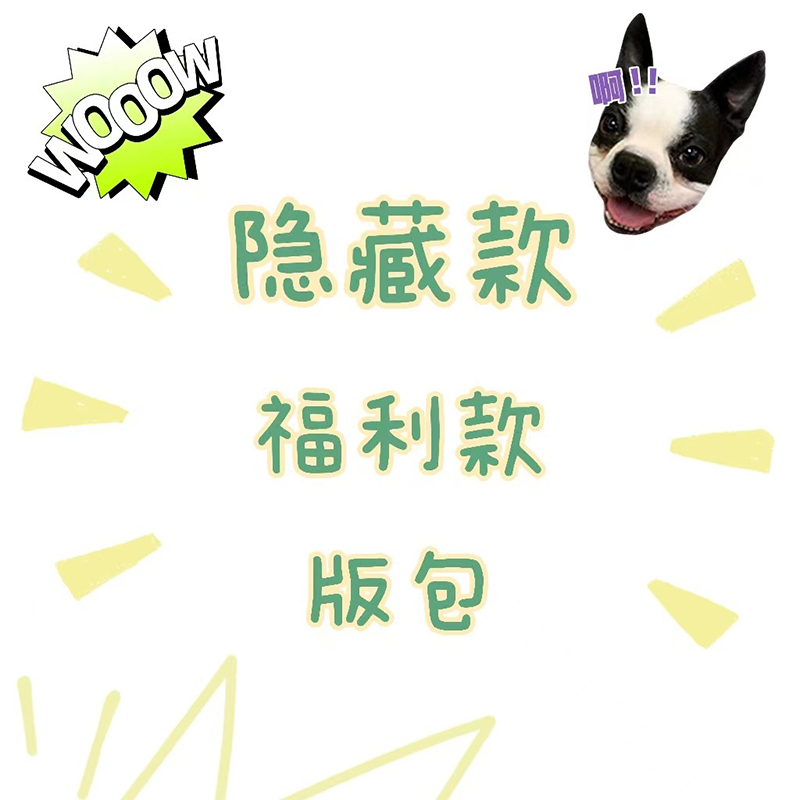 孤品福利单肩斜挎包咩奇