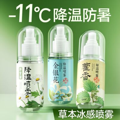 降温喷雾夏季户外运动健身学生军训防中暑便携式凉感草本清凉喷雾