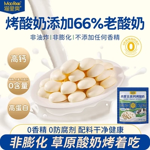 内蒙古烤酸奶高钙高蛋白烤奶皮酥脆休闲零食 猫里奥 MAORIOO