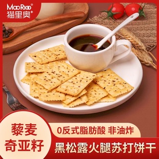 超市同款！黑松露火腿饼干100片独立包装