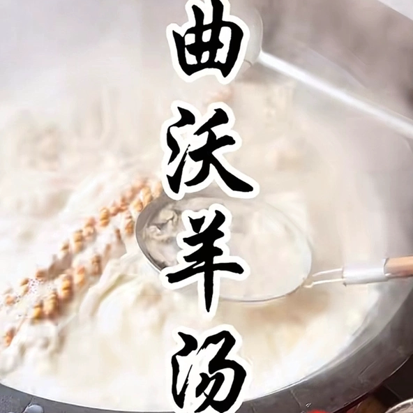 山西曲沃羊汤即食料包开袋即食速食真空羊肉羊骨汤羊杂汤泡馍浓汤
