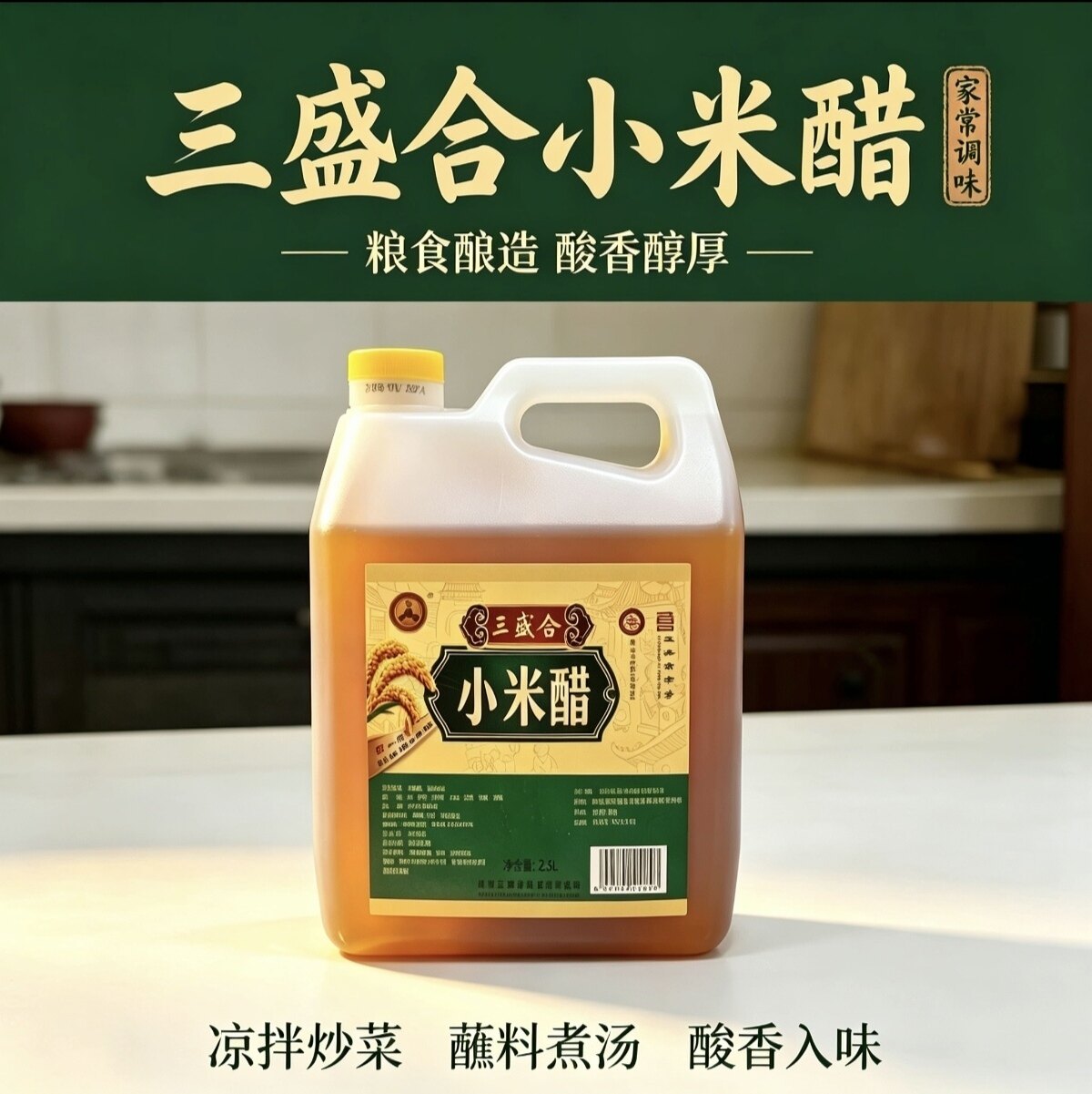 山西特产汾城小米醋纯粮酿造古法小米醋三盛合米醋襄汾米醋