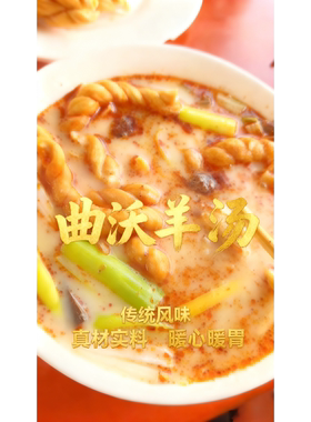 山西曲沃羊汤即食料包开袋即食速食真空羊肉羊骨汤羊杂汤泡馍浓汤