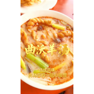 山西曲沃羊汤即食料包开袋即食速食真空羊肉羊骨汤羊杂汤泡馍浓汤