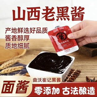 山西老黑酱老式面酱零添加炒菜麦子酱小麦酱曲沃饸饹面酱大黑酱