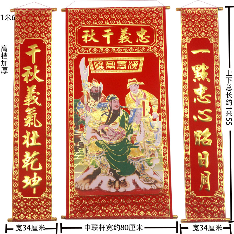 绒布烫金关公中堂画客厅挂联玄关镇宅农村堂屋对联关公夜谈