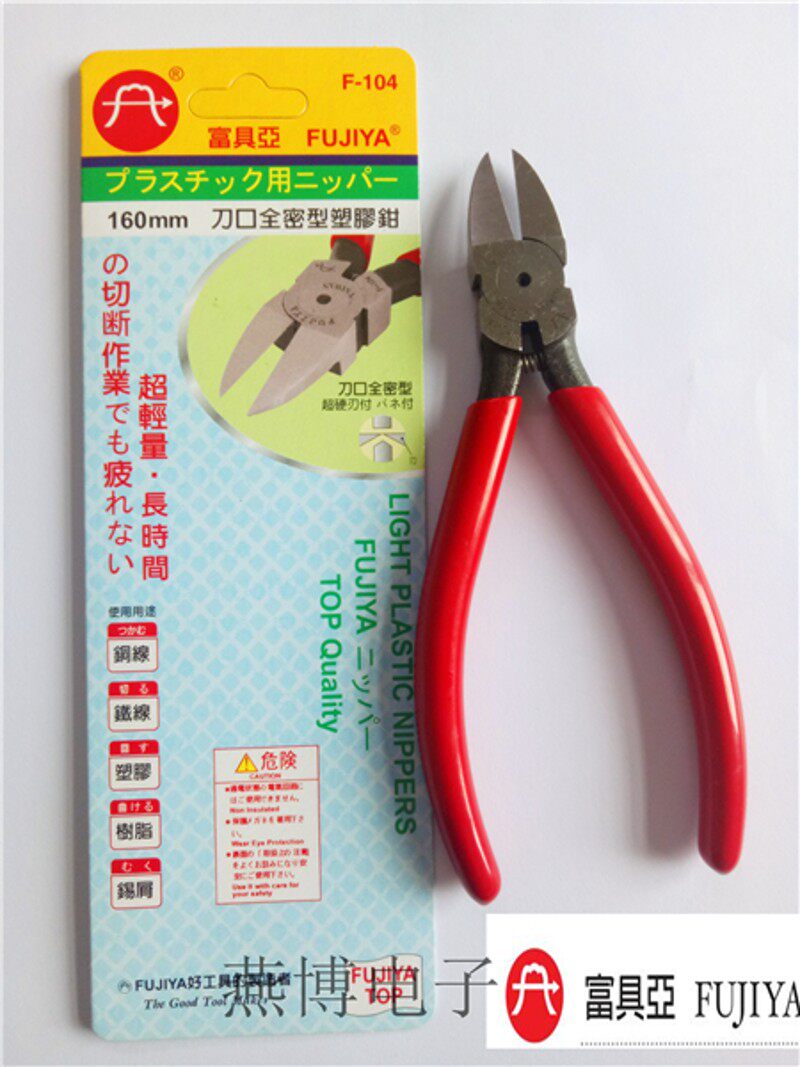 台湾进口原装F-104富具亚工具FUJIYA全密塑料斜口钳6寸
