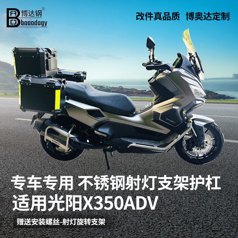 适用光阳x350adv摩托车不锈钢改装件保险杠护杠排气管杠前置横杆