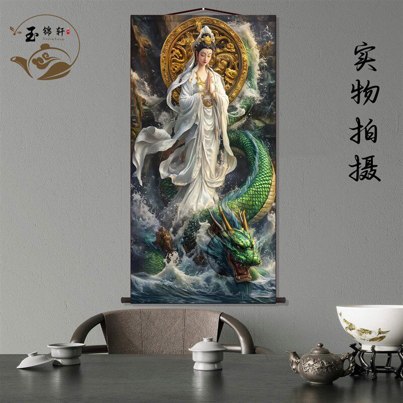乘龙观音画像挂画欲海慈航中堂画客厅挂画装饰画墙壁画卷轴挂图