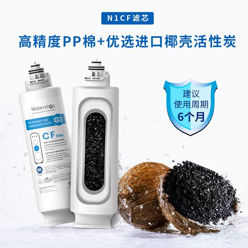 waterdrop净水器滤芯替换装适配G3p600RO膜反渗透滤芯CFCB滤芯