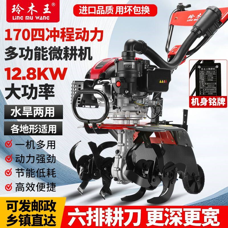 德国进口新款玲木王微耕机小型汽油家用四冲程松土水田锄草开沟开