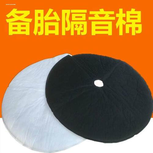原车款高品质通用后备箱隔音棉备胎坑隔音备胎槽隔热棉 隔音止震