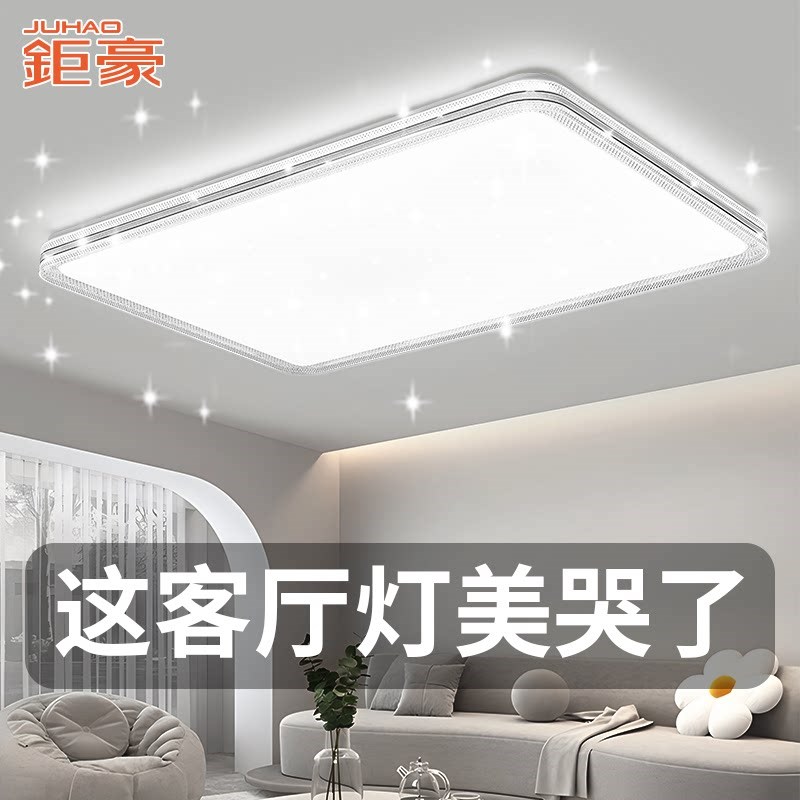 钜豪客厅主灯2025新款灯具现代简约大气全屋套餐组合全光谱吸顶灯