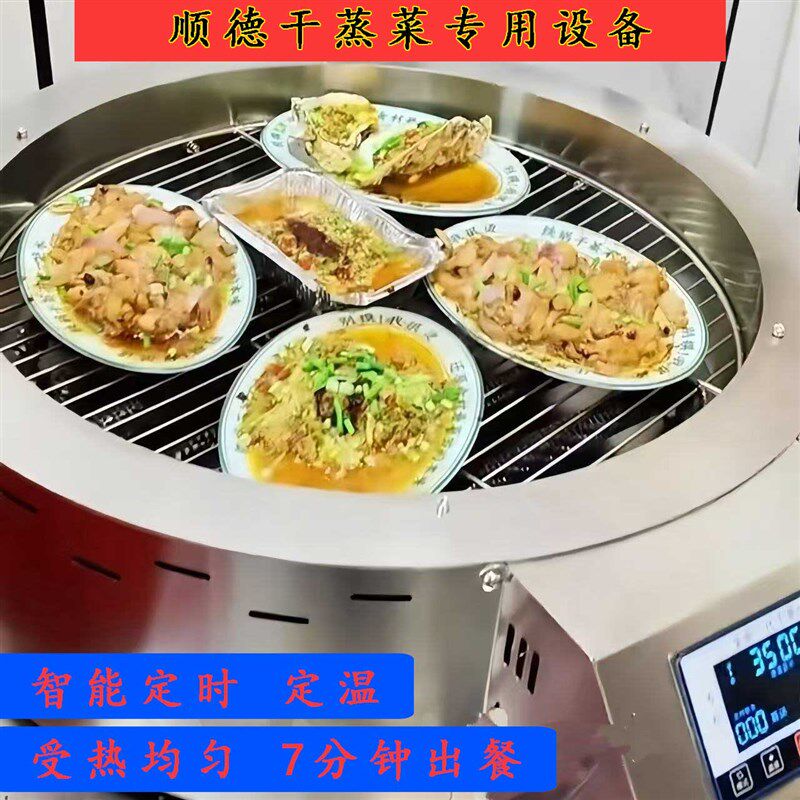 顺德干蒸菜专用设备广式干蒸机器干蒸排骨炉无水干蒸锅商用电蒸炉